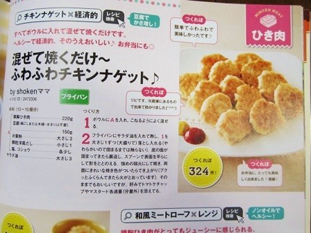 混ぜて焼くだけ ふわふわチキンナゲット レシピ 作り方 By Shokenママ クックパッド 簡単おいしいみんなのレシピが360万品