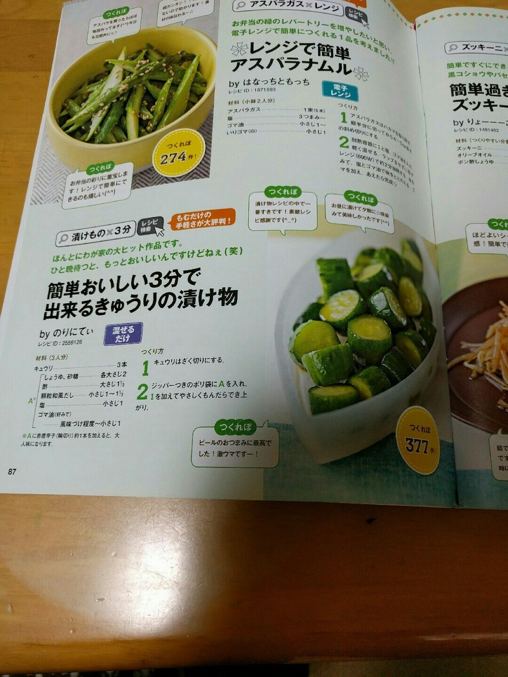 簡単おいしい3分で出来るきゅうりの漬け物 レシピ 作り方 By のりにてぃ クックパッド 簡単おいしいみんなのレシピが350万品