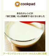 アーモンドエッセンスで かんたん杏仁豆腐 レシピ 作り方 By Osayo44 クックパッド