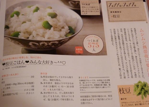 枝豆ごはん みんな大好きっ レシピ 作り方 By Rie Tin クックパッド