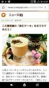 ひんやり チーズケーキシェイクカフェオレ レシピ 作り方 By Maron クックパッド 簡単おいしいみんなのレシピが360万品