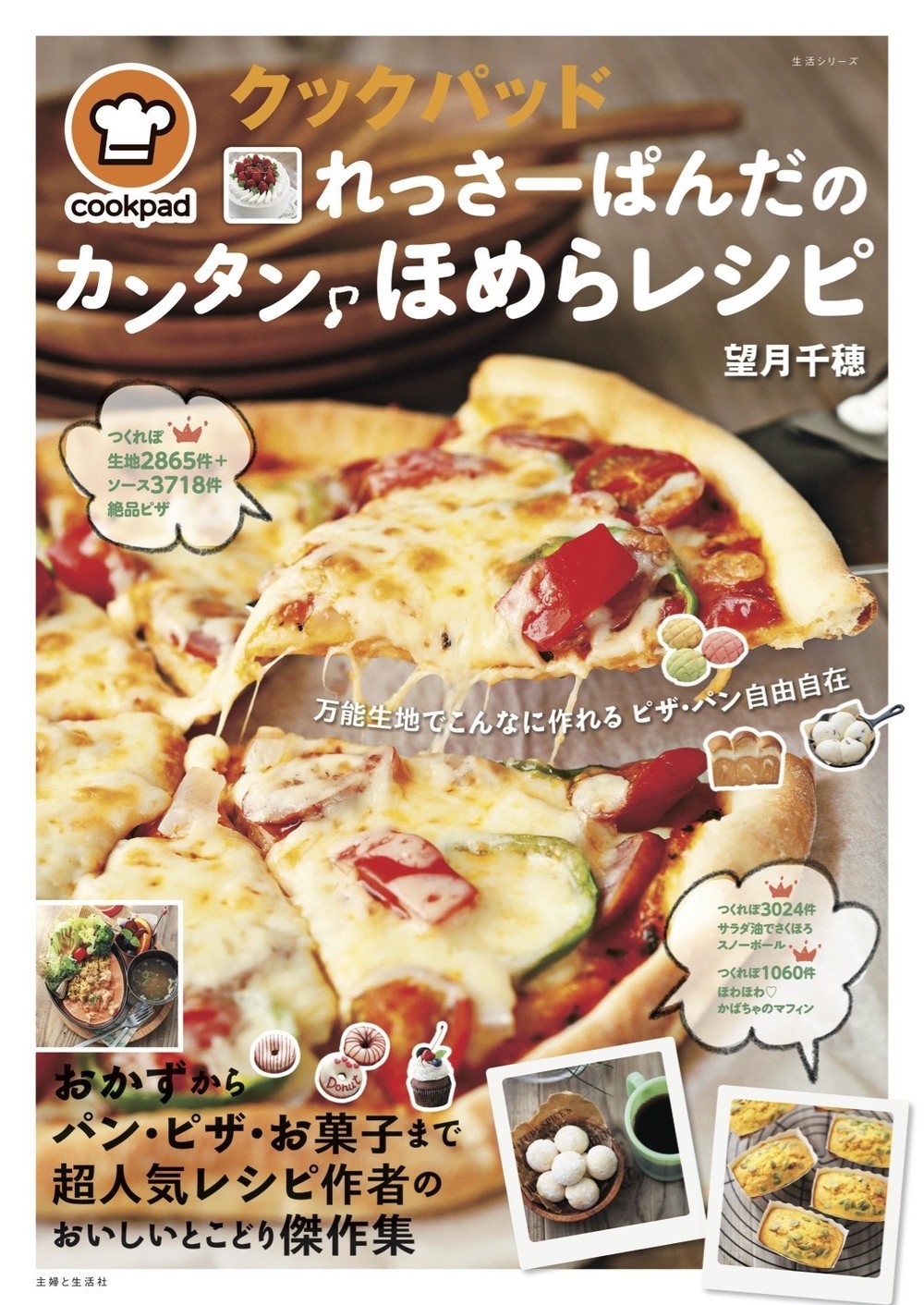 簡単ピザ生地 レシピ 作り方 By れっさーぱんだ クックパッド 簡単おいしいみんなのレシピが374万品