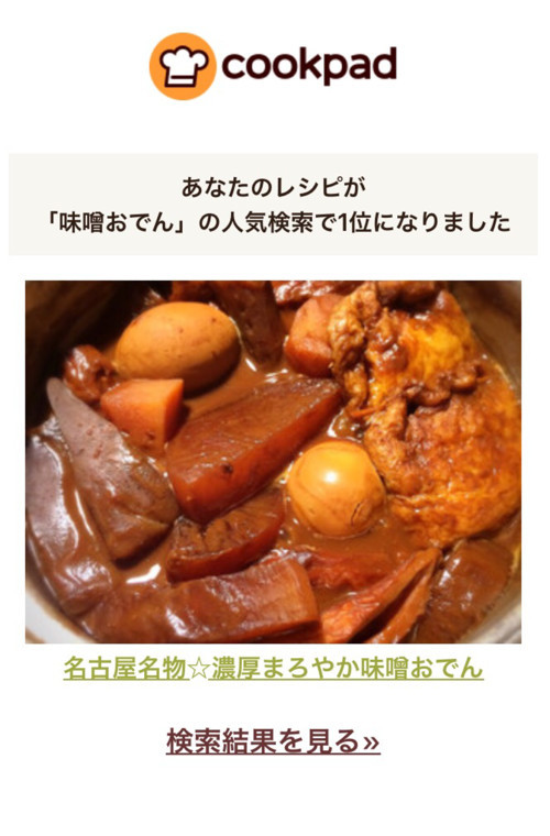 名古屋名物 濃厚まろやか味噌おでん レシピ 作り方 By ゆかりん V クックパッド 簡単おいしいみんなのレシピが351万品