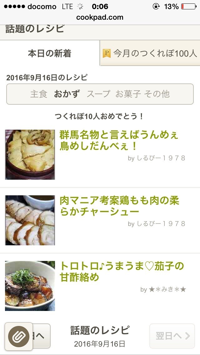 群馬名物と言えばうんめぇ鳥めしだんべぇ レシピ 作り方 By しるびー１９７８ クックパッド 簡単おいしいみんなのレシピが371万品