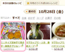 ミニサイズ安納芋で焼き芋 魚焼きグリル レシピ 作り方 By じゅびにゃん クックパッド 簡単おいしいみんなのレシピが372万品