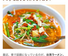 お家で旨辛 台湾ラーメン レシピ 作り方 By しおちゃんレシピ クックパッド