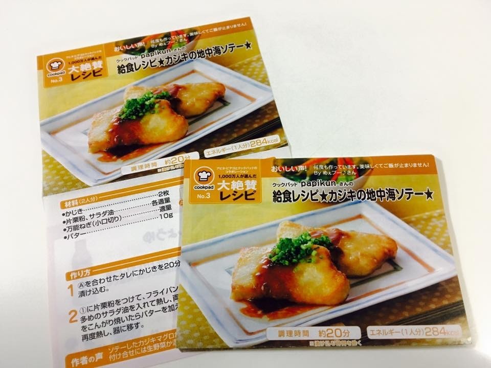 給食レシピ カジキの地中海ソテー レシピ 作り方 By Papikun クックパッド 簡単おいしいみんなのレシピが371万品