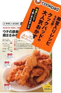 ウチの鉄板 鶏ささみのカリカリから揚げ レシピ 作り方 By Moj クックパッド 簡単おいしいみんなのレシピが376万品
