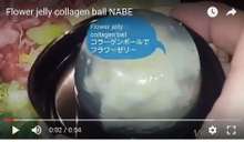 お鍋用コラーゲンボールフラワーゼリー レシピ 作り方 By カラフルお菓子デコ クックパッド 簡単おいしいみんなのレシピが360万品