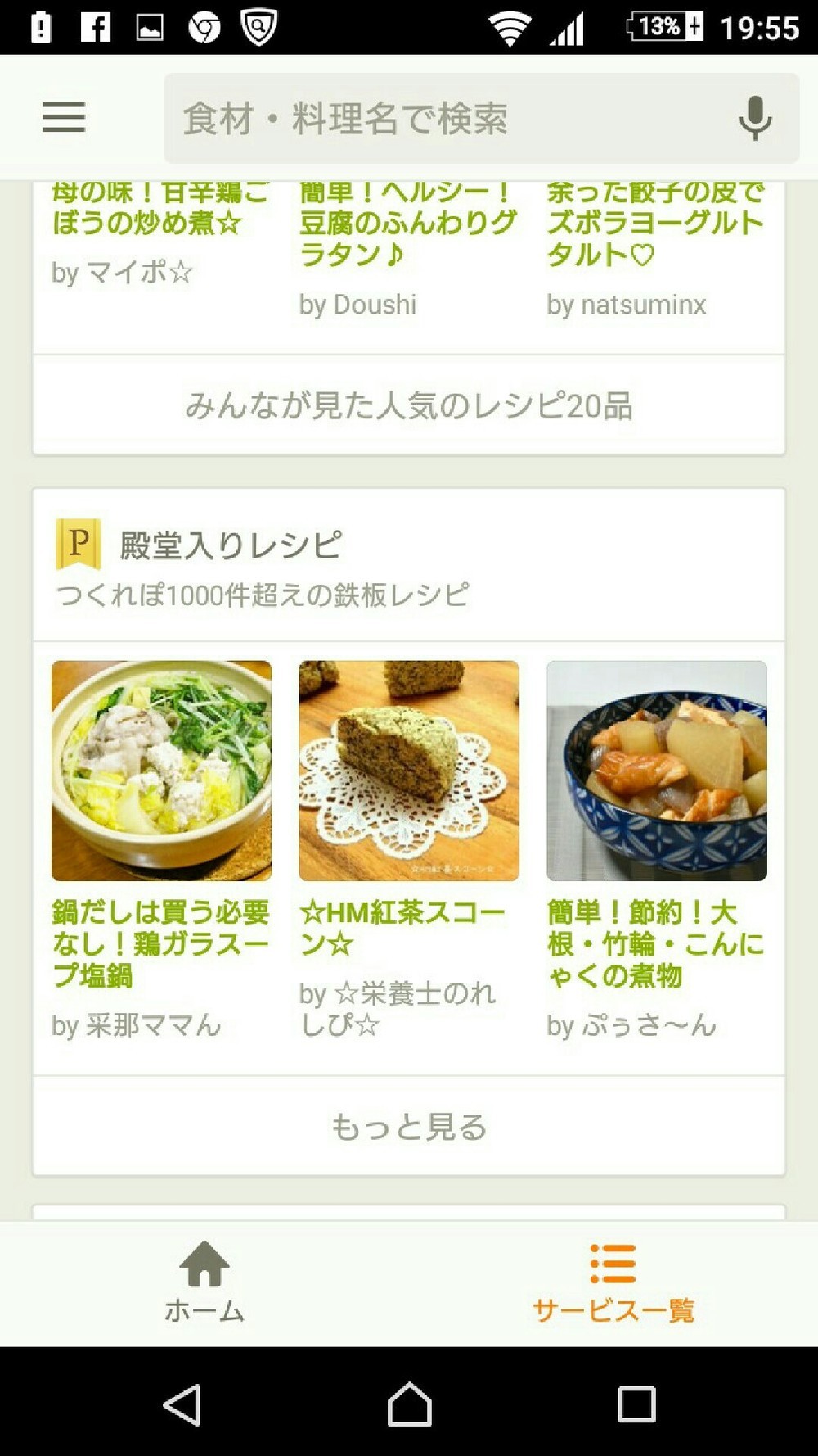 鍋だしは買う必要なし 鶏ガラスープ塩鍋 レシピ 作り方 By Ayana703ママ クックパッド 簡単おいしいみんなのレシピが350万品