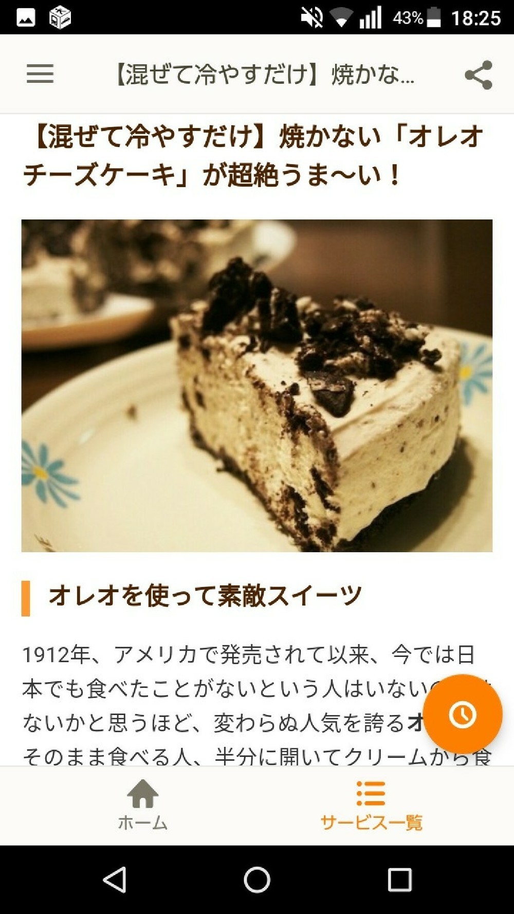 焼かないよ オレオチーズケーキ レシピ 作り方 By Cocorimi クックパッド 簡単おいしいみんなのレシピが359万品