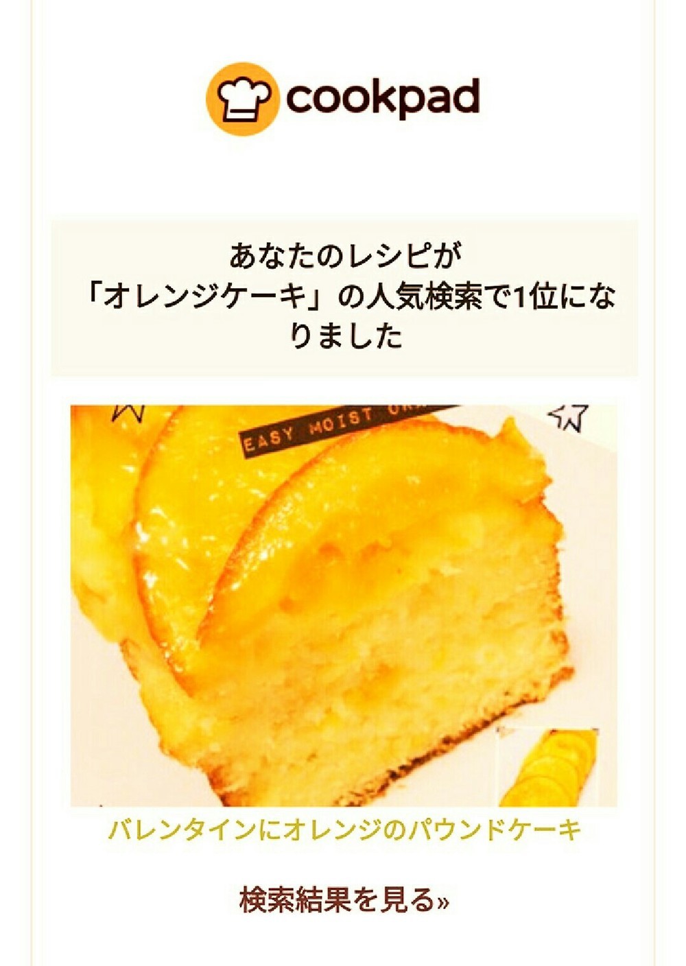 簡単しっとり オレンジのパウンドケーキ レシピ 作り方 By あんごるぁうさぎ クックパッド 簡単おいしいみんなのレシピが350万品