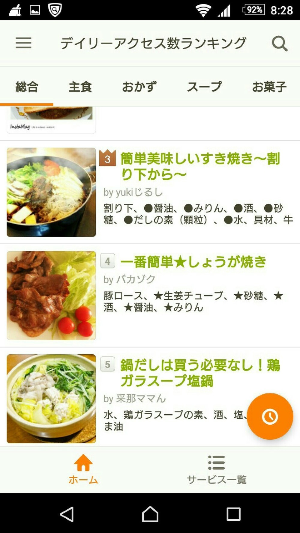 鍋だしは買う必要なし 鶏ガラスープ塩鍋 レシピ 作り方 By Ayana703ママ クックパッド 簡単おいしいみんなのレシピが350万品