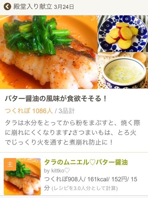 殿堂レシピ タラのムニエル バター醤油 レシピ 作り方 By Kittko クックパッド 簡単おいしいみんなのレシピが375万品