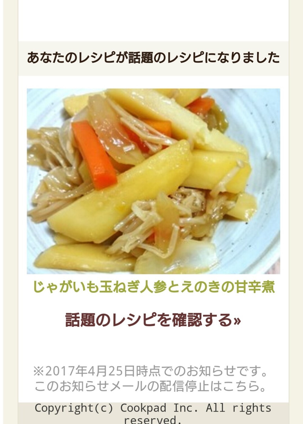 じゃがいも玉ねぎ人参とえのきの甘辛煮 レシピ 作り方 By Mimioon クックパッド 簡単おいしいみんなのレシピが373万品