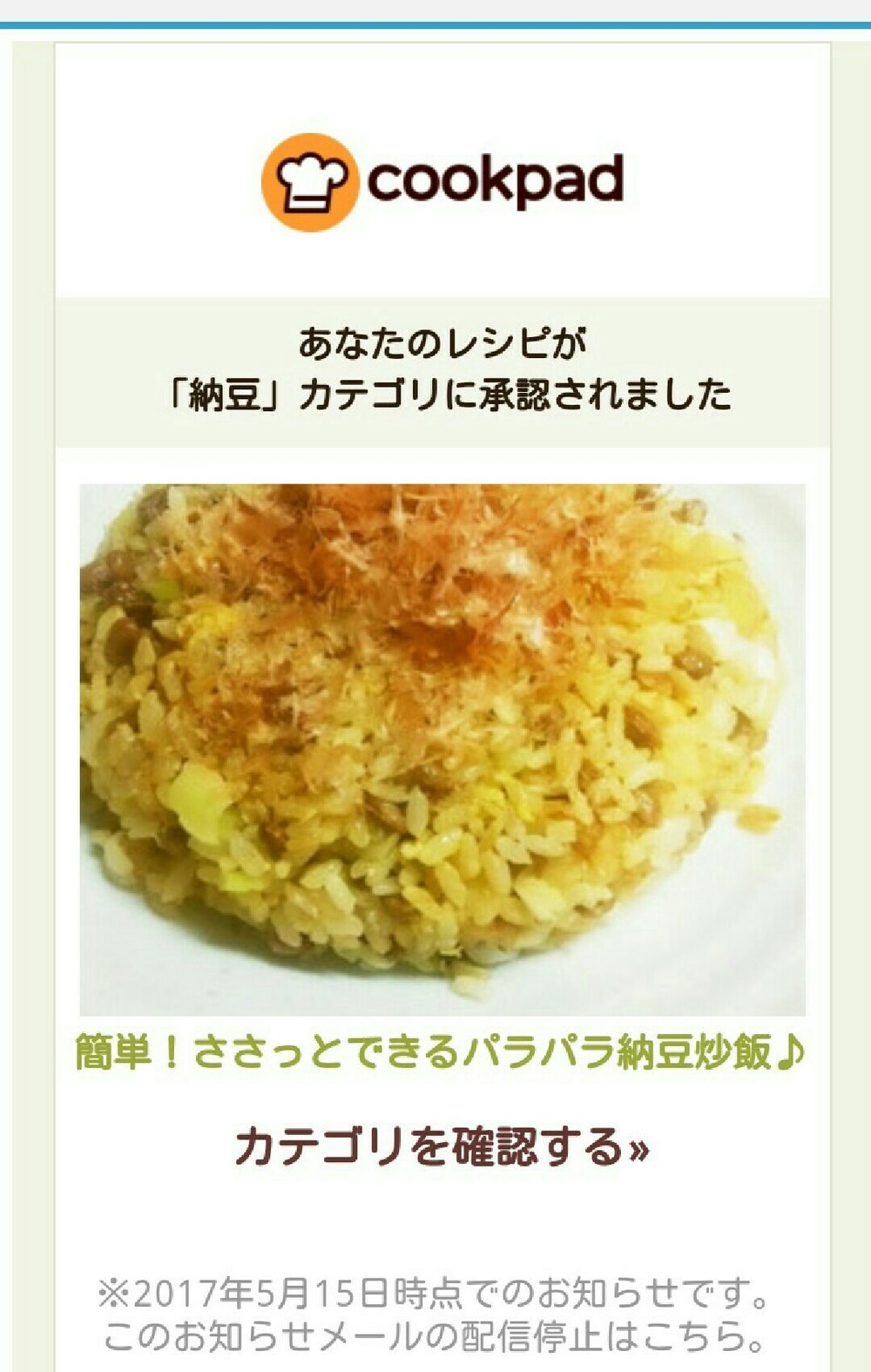 簡単 ささっとできるパラパラ納豆炒飯 レシピ 作り方 By ラスクおじさん クックパッド 簡単おいしいみんなのレシピが373万品