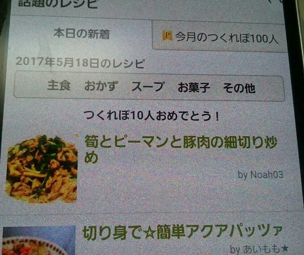 筍とピーマンと豚肉の細切り炒め レシピ 作り方 By Noah03 クックパッド 簡単おいしいみんなのレシピが357万品