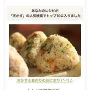 天かすと青のりおにぎり 悪魔のおにぎり レシピ 作り方 By Mtg クックパッド 簡単おいしいみんなのレシピが355万品
