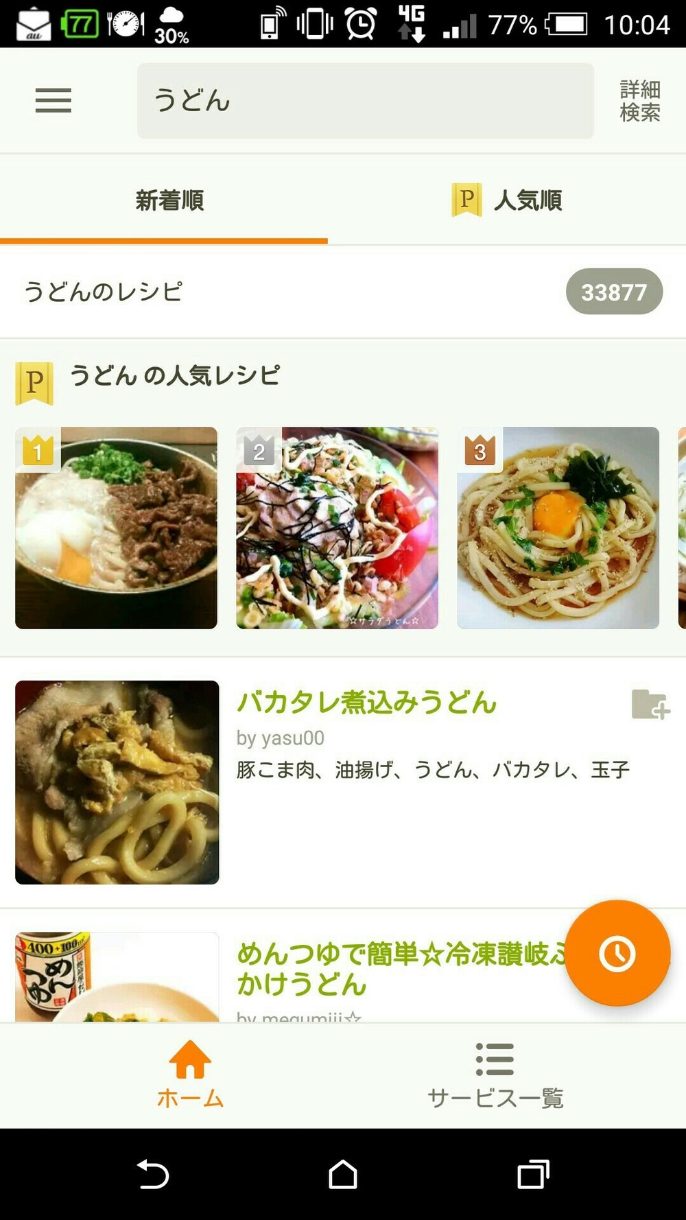 丸亀製麺のぶっかけうどん 牛とろ玉うどん レシピ 作り方 By サブちゃん クックパッド