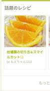 柑橘類オレンジの切り方 スマイルカット レシピ 作り方 By もえちゃんはは クックパッド 簡単おいしいみんなのレシピが366万品