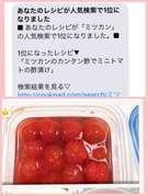 ミツカンのカンタン酢でミニトマトの酢漬け レシピ 作り方 By きょんさーん クックパッド