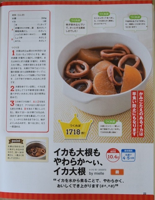 イカも大根もやわらか ぃ イカ大根 レシピ 作り方 By Mielle クックパッド 簡単おいしいみんなのレシピが374万品