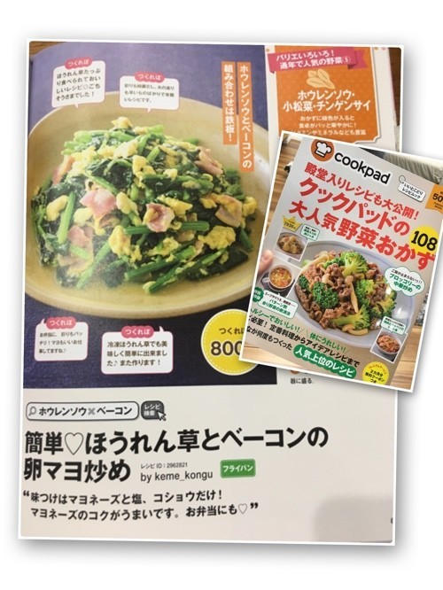 簡単 ほうれん草とベーコンの卵マヨ炒め レシピ 作り方 By Keme Kongu クックパッド 簡単おいしいみんなのレシピが364万品