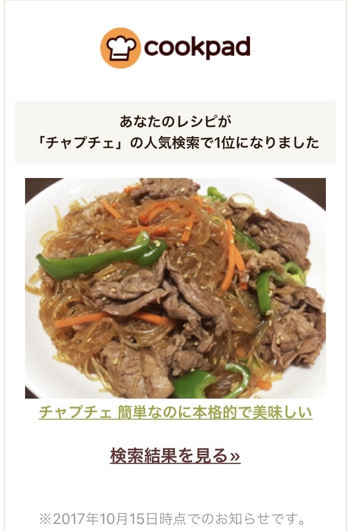 チャプチェ 簡単なのに本格的で美味しい レシピ 作り方 By いっちゃんレシピ クックパッド 簡単おいしいみんなのレシピが361万品