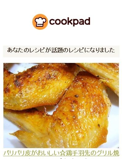 パリパリ皮がおいしい☆鶏手羽先のグリル焼