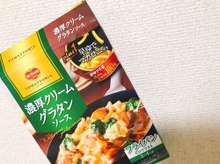 デルモンテグラタンの素で激旨グラタン レシピ 作り方 By Amnママ クックパッド