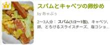 スパムとキャベツの卵炒め レシピ 作り方 By あゃぶぅ クックパッド 簡単おいしいみんなのレシピが354万品