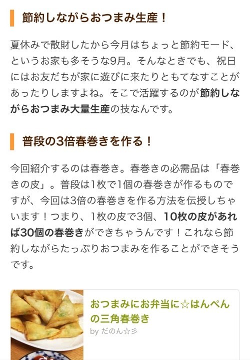 おつまみにお弁当に はんぺんの三角春巻き レシピ 作り方 By だのん 彡 クックパッド 簡単おいしいみんなのレシピが371万品