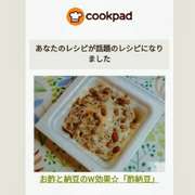 お酢と納豆のw効果 酢納豆 レシピ 作り方 By 宝美空 クックパッド 簡単おいしいみんなのレシピが356万品