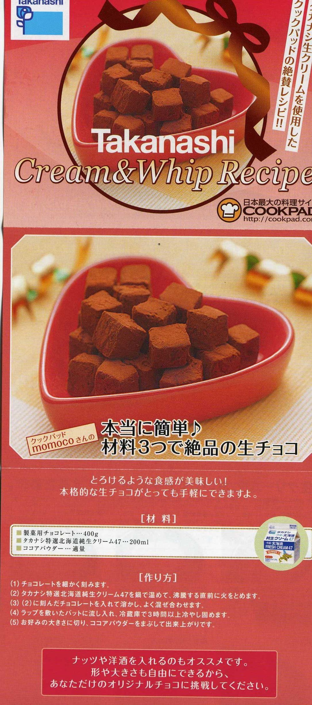 本当に簡単 材料３つで絶品の生チョコ レシピ 作り方 By Momoco クックパッド 簡単おいしいみんなのレシピが374万品