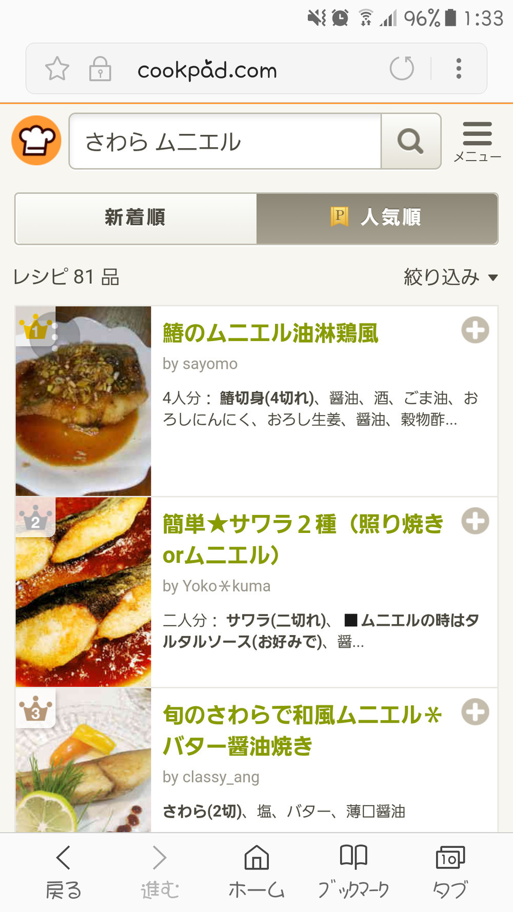 鰆のムニエル油淋鶏風 レシピ 作り方 By Sayomo クックパッド 簡単おいしいみんなのレシピが354万品