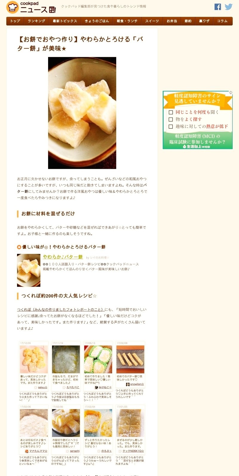 やわらか バター餅 レシピ 作り方 By レイのお料理 クックパッド 簡単おいしいみんなのレシピが350万品