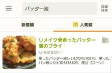 リメイク 余ったバッター液のフライ レシピ 作り方 By 春菜食堂y クックパッド 簡単おいしいみんなのレシピが371万品