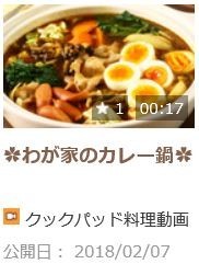 わが家のカレー鍋 レシピ 作り方 By えみみ クックパッド 簡単おいしいみんなのレシピが361万品