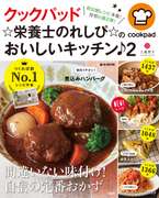 ミートボール レシピ 作り方 By 栄養士のれしぴ クックパッド 簡単おいしいみんなのレシピが360万品