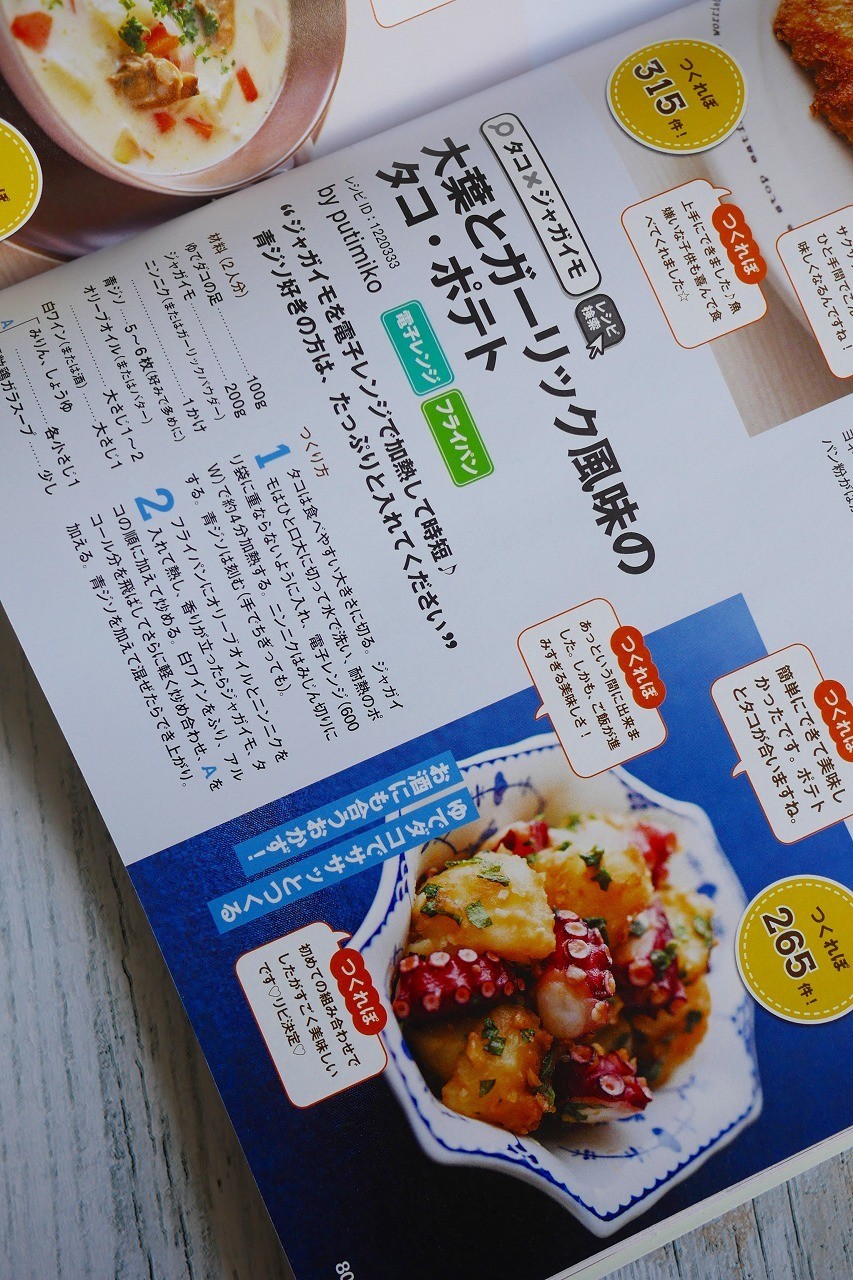 大葉とガーリック風味のタコ ポテト レシピ 作り方 By Putimiko クックパッド
