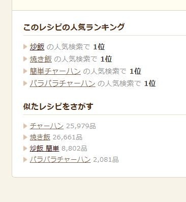 超簡単 失敗なし 基本のパラパラ炒飯 レシピ 作り方 By ヒロニアス クックパッド 簡単おいしいみんなのレシピが376万品