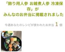 飾り用人参冷凍保存お雑煮の具お弁当 レシピ 作り方 By 柴犬カール クックパッド 簡単おいしいみんなのレシピが366万品