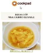 風邪ひきさんに 喉に優しいスープ レシピ 作り方 By みみ母 クックパッド 簡単おいしいみんなのレシピが356万品