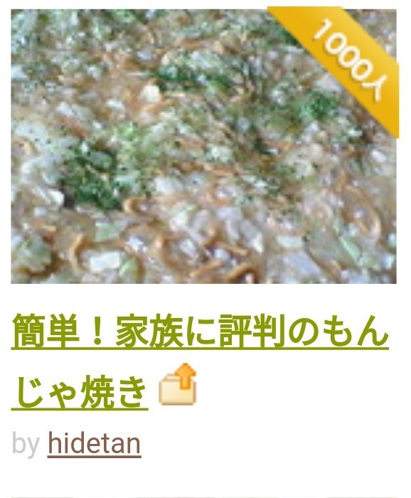 簡単 家族に評判のもんじゃ焼き レシピ 作り方 By Hidetan クックパッド 簡単おいしいみんなのレシピが350万品