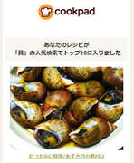 おつまみに最適 あずき貝の煮付け レシピ 作り方 By 悠美姉 クックパッド