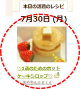 1歳のためのホットケーキシロップ レシピ 作り方 By あやちん０８１６ クックパッド 簡単おいしいみんなのレシピが352万品