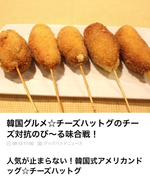 お家で簡単 韓国 チーズドッグ ハットグ レシピ 作り方 By 토끼 クックパッド 簡単おいしいみんなのレシピが356万品