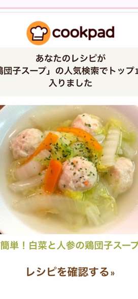 簡単 白菜と人参の鶏団子スープ By ぼうchan クックパッド