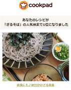 夜食にも 納豆かけざる蕎麦 レシピ 作り方 By みき クックパッド 簡単おいしいみんなのレシピが353万品