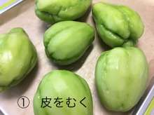 ハヤトウリの粕漬け 味噌入り レシピ 作り方 By Tegeyo クックパッド